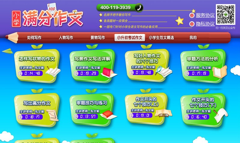 小学必备同步满分作文手机版下载