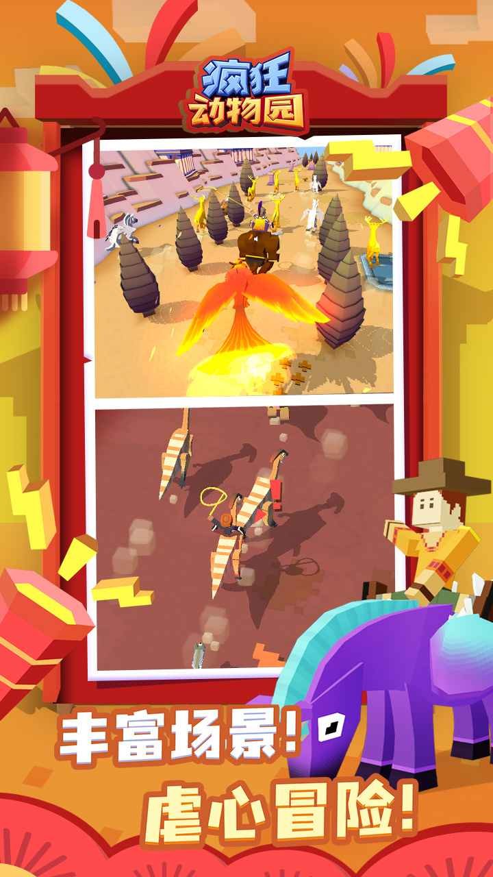 疯狂动物园无限金币版下载