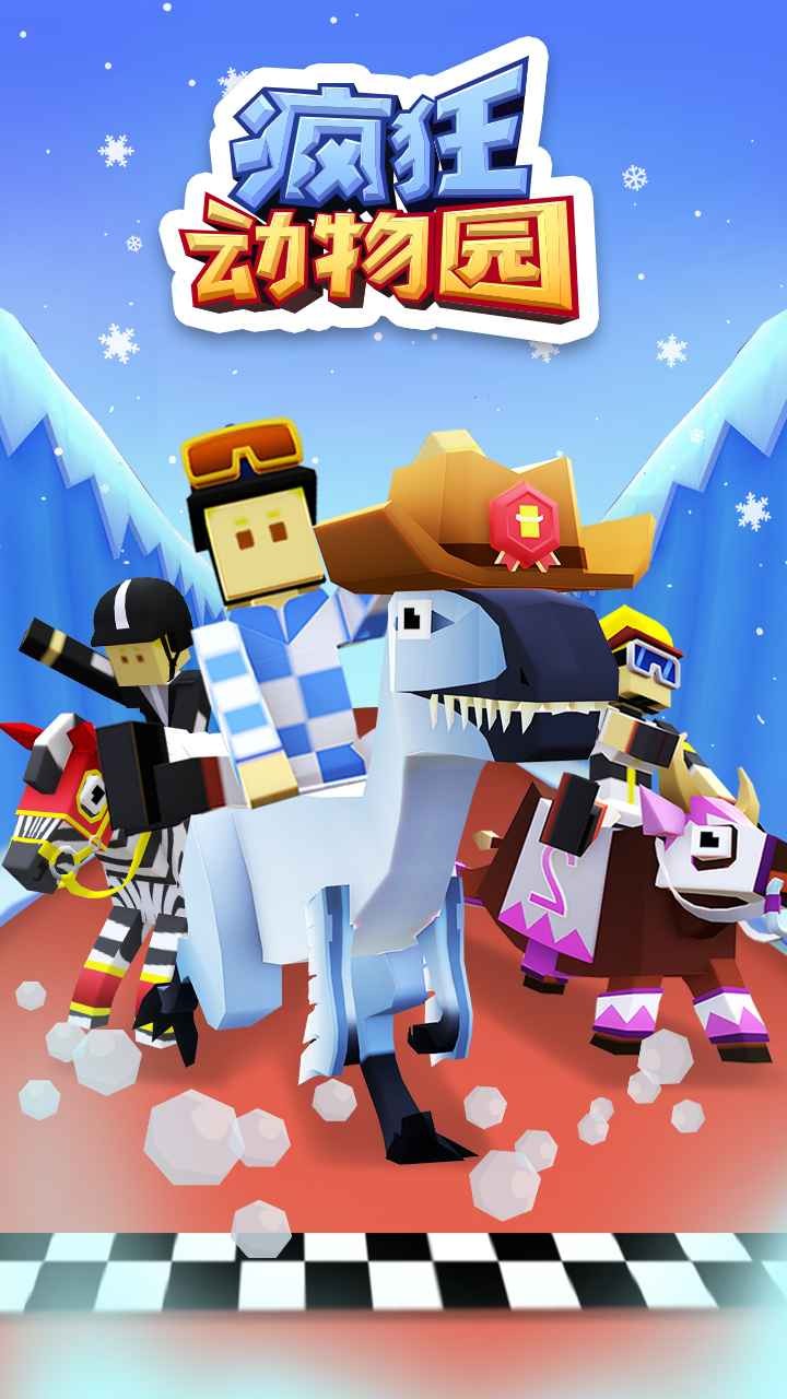 疯狂动物园无限金币版下载