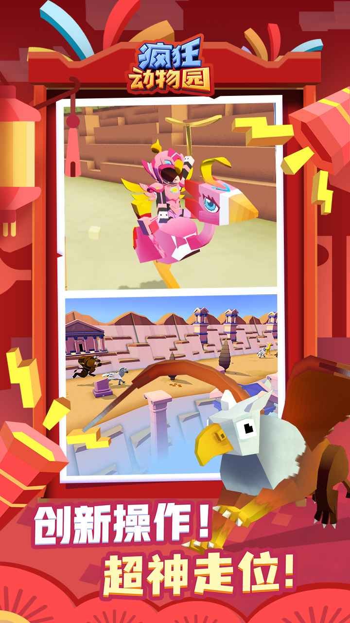 疯狂动物园无限金币版下载