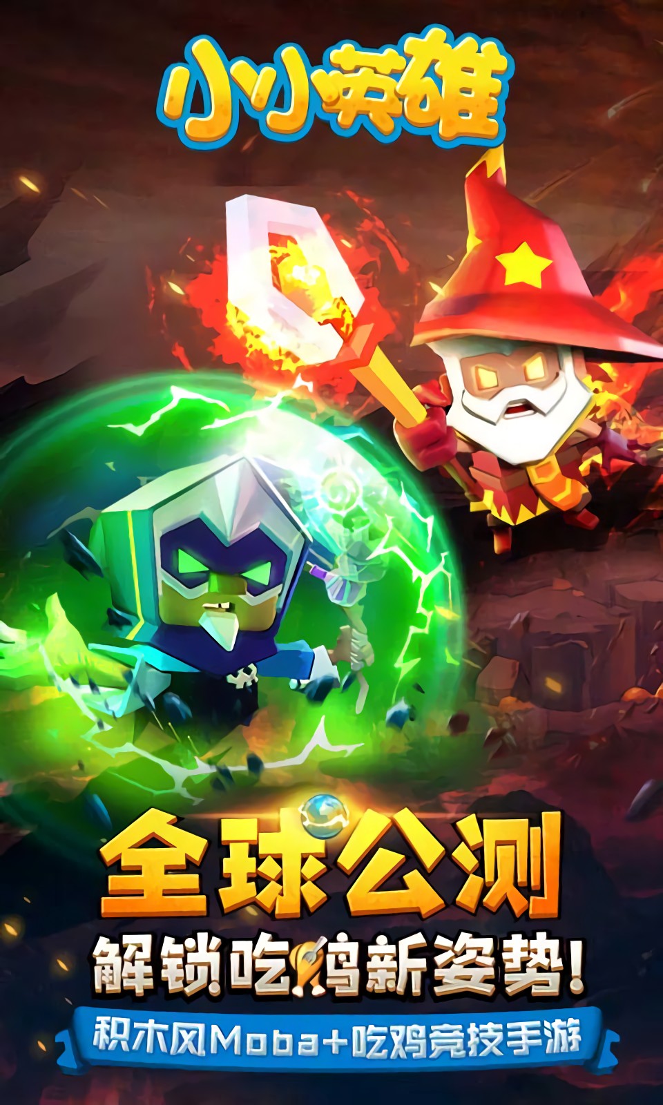 小小英雄内购破解版2022下载