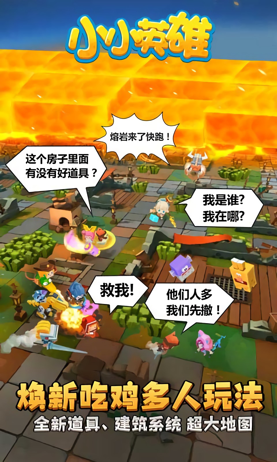 小小英雄内购破解版2022下载