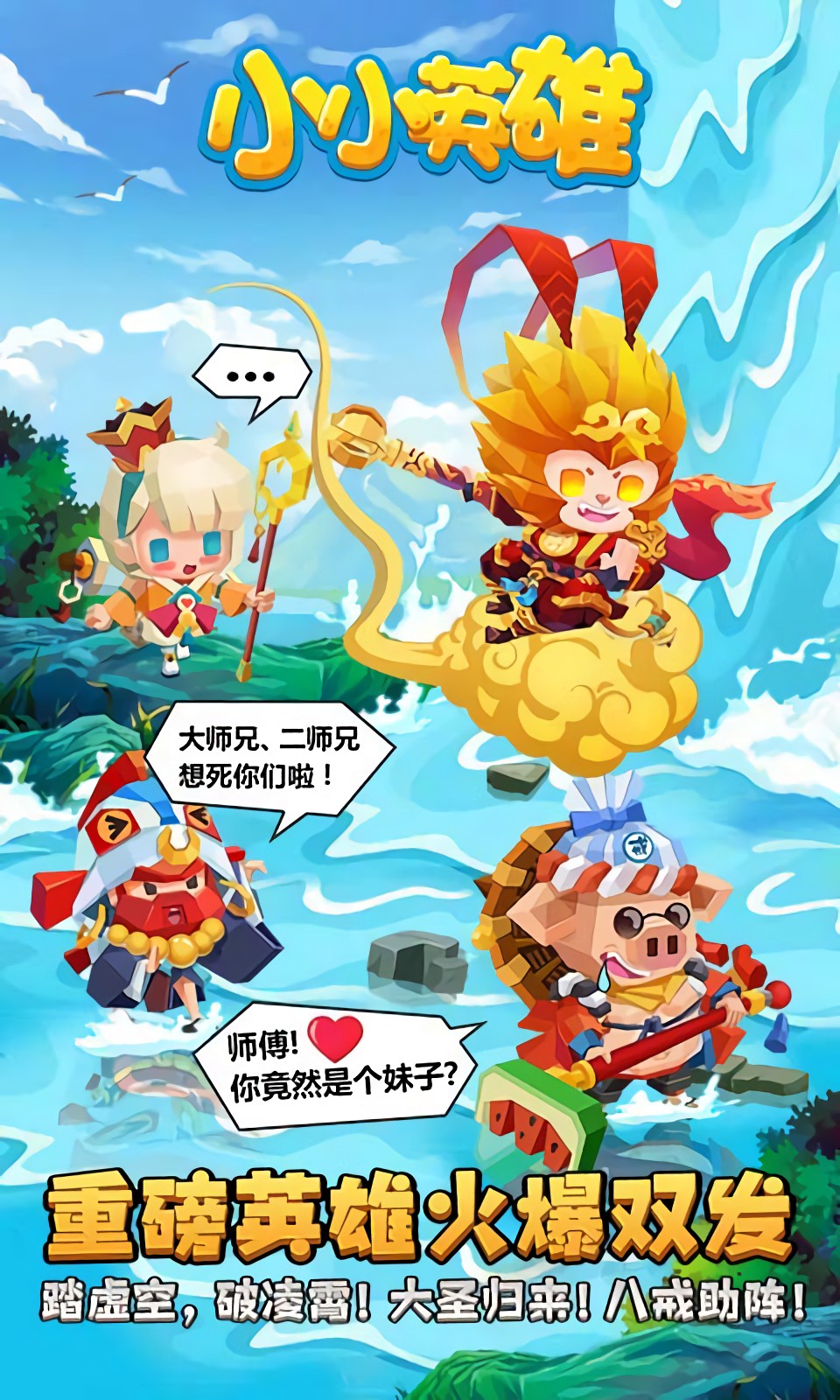 小小英雄内购破解版2022下载