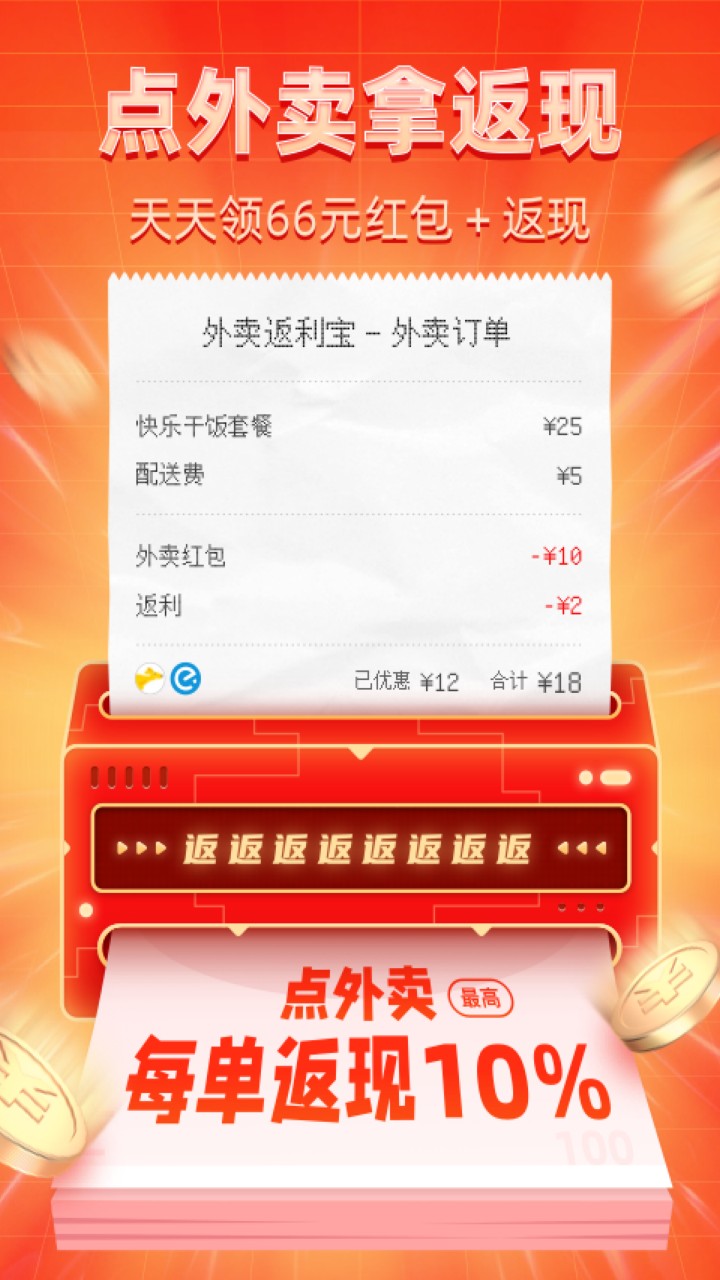 外卖返利宝app下载