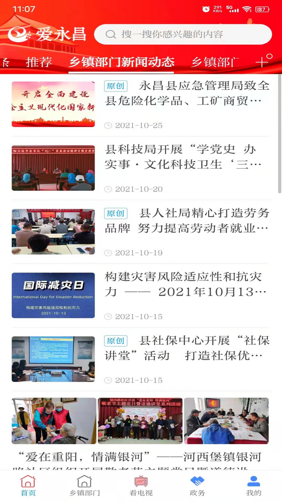 爱永昌app官方版下载