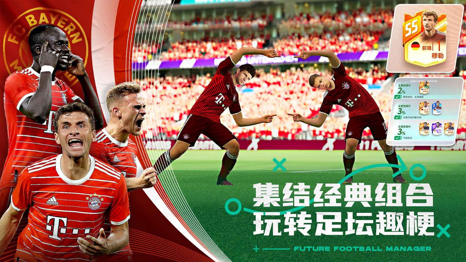 未来足球破解版下载