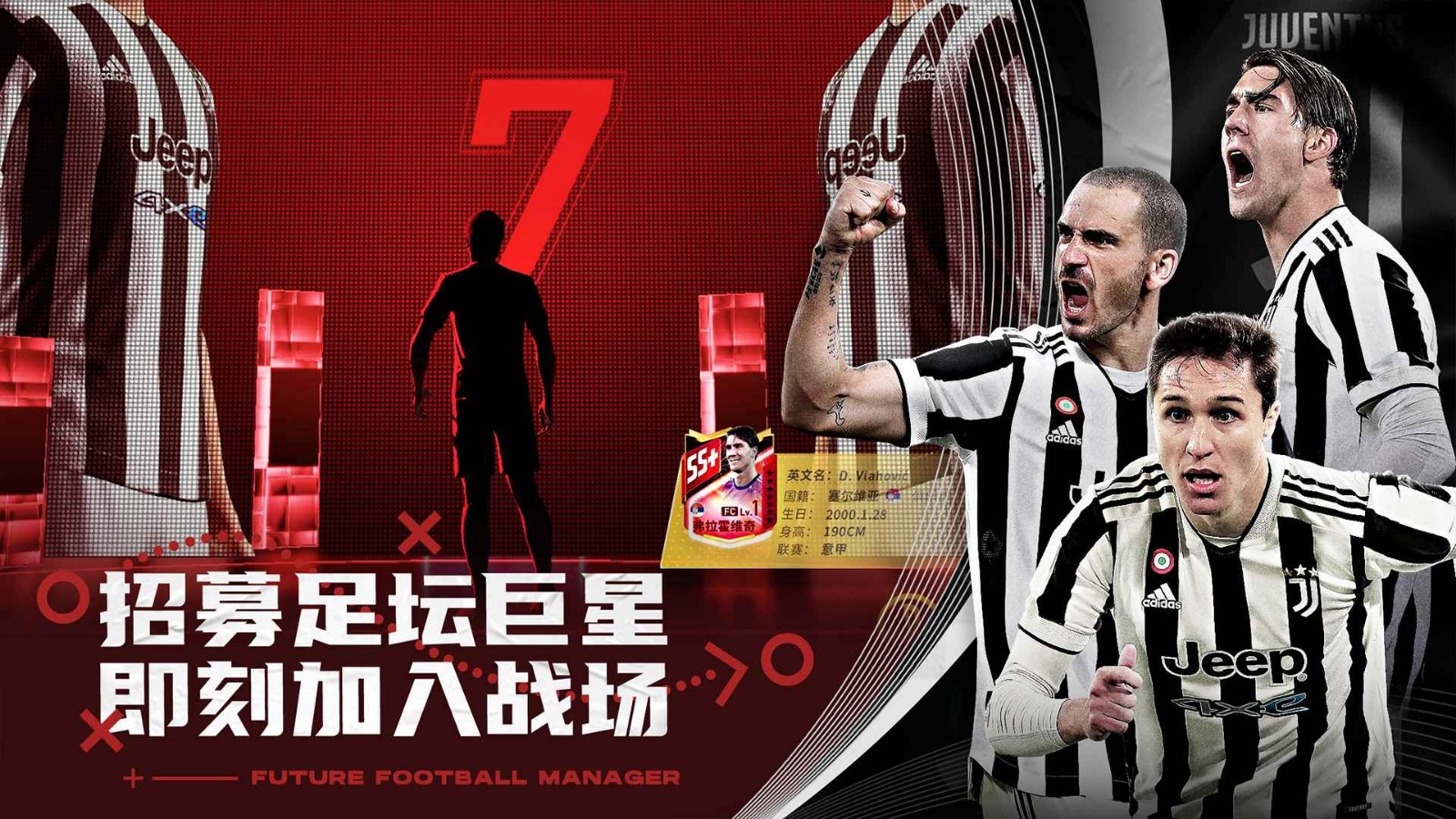 未来足球破解版下载