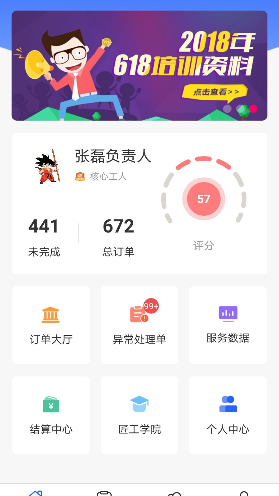 匠多多app师傅端下载