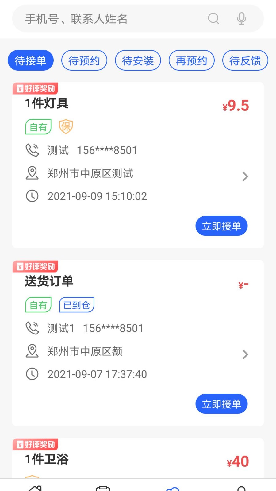 匠多多app师傅端下载