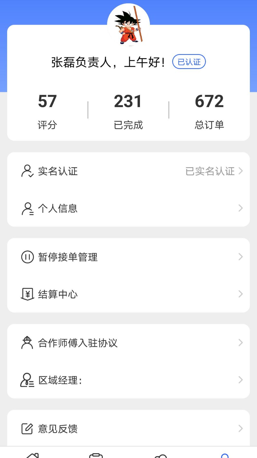 匠多多app师傅端下载