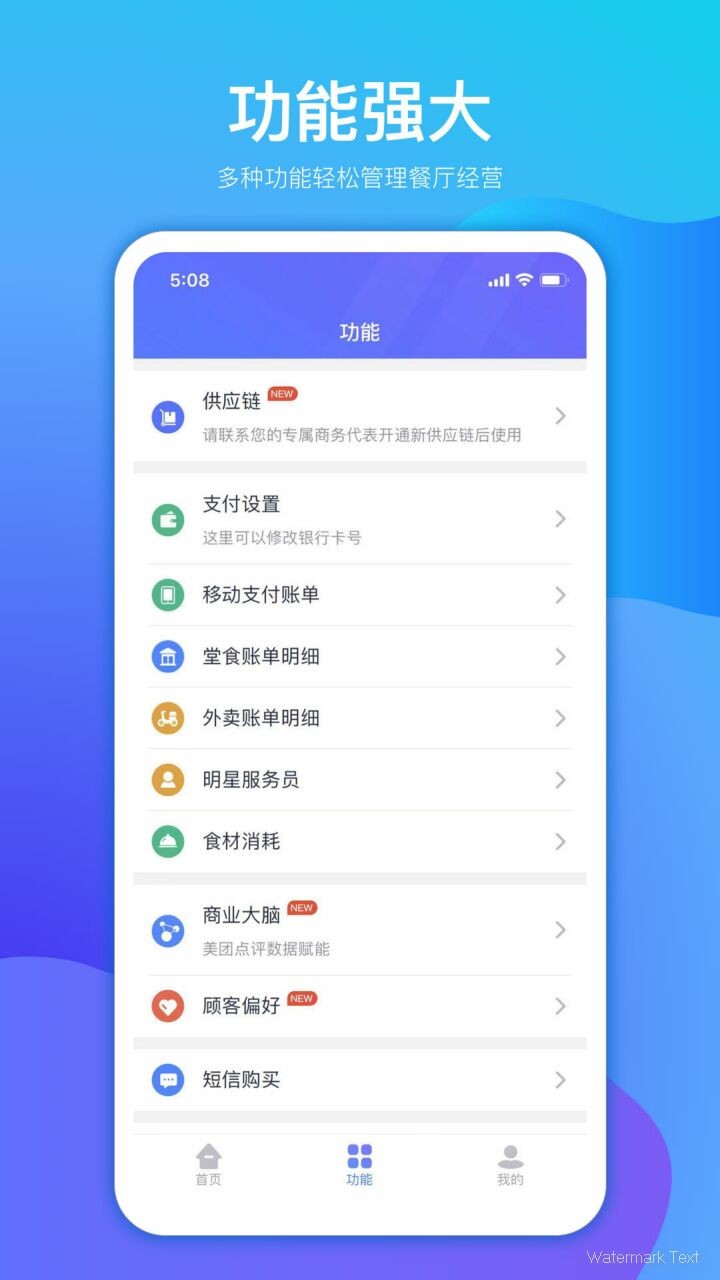店小算app下载