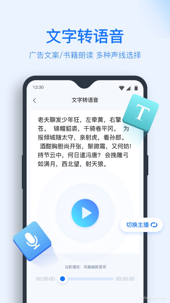 录音转文字app免费版