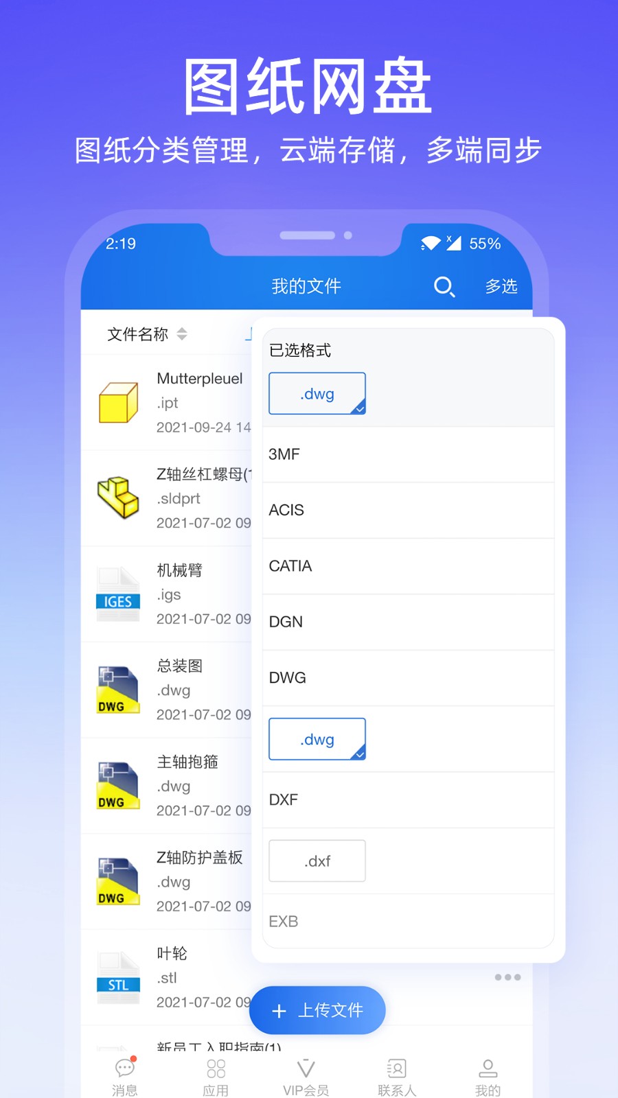 图纸通破解版APP