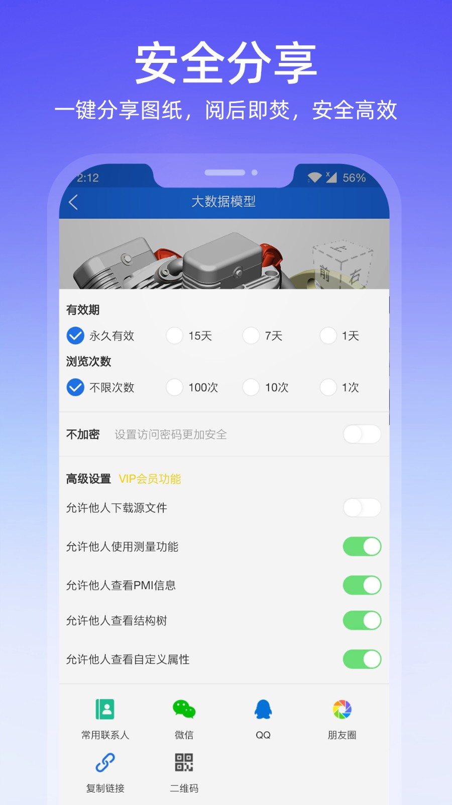 图纸通破解版APP
