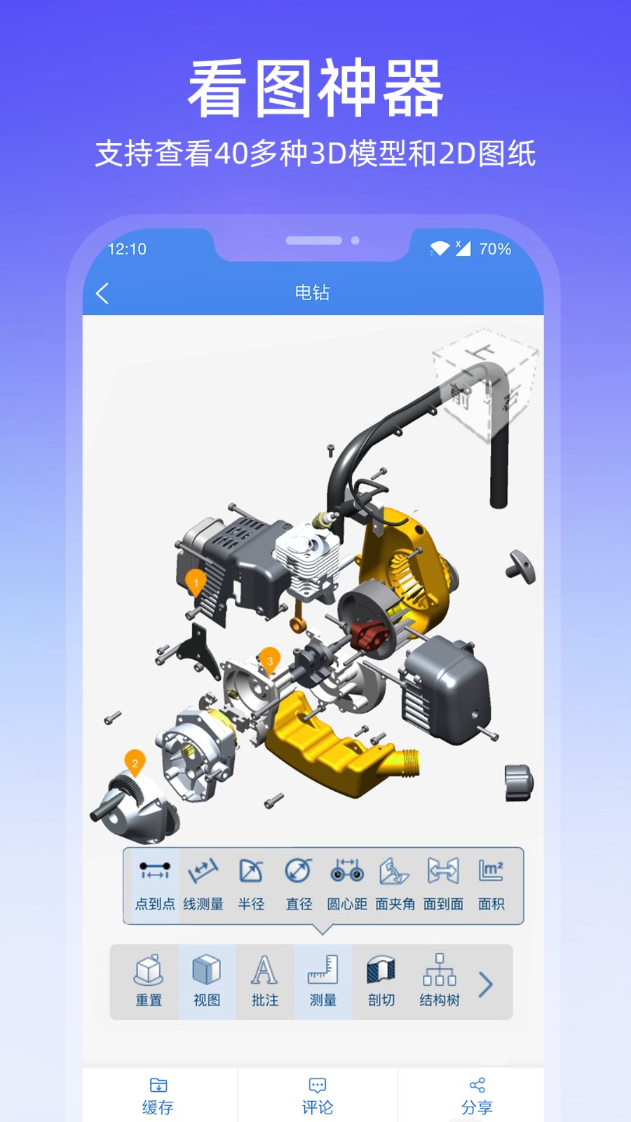 图纸通破解版APP