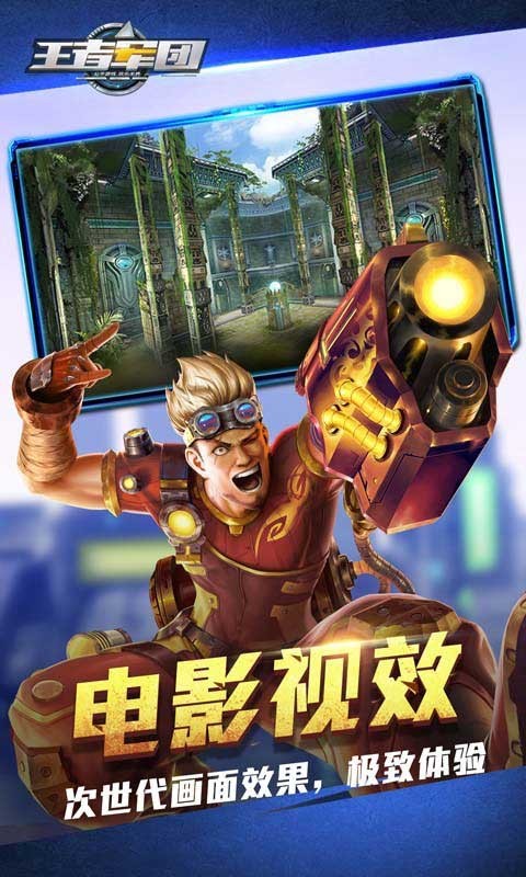 王者军团破解版下载