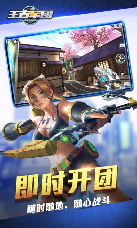 王者军团破解版下载