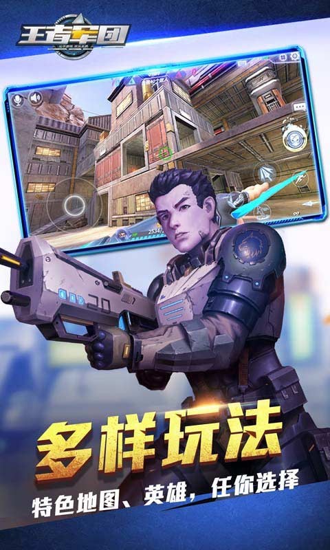 王者军团破解版下载