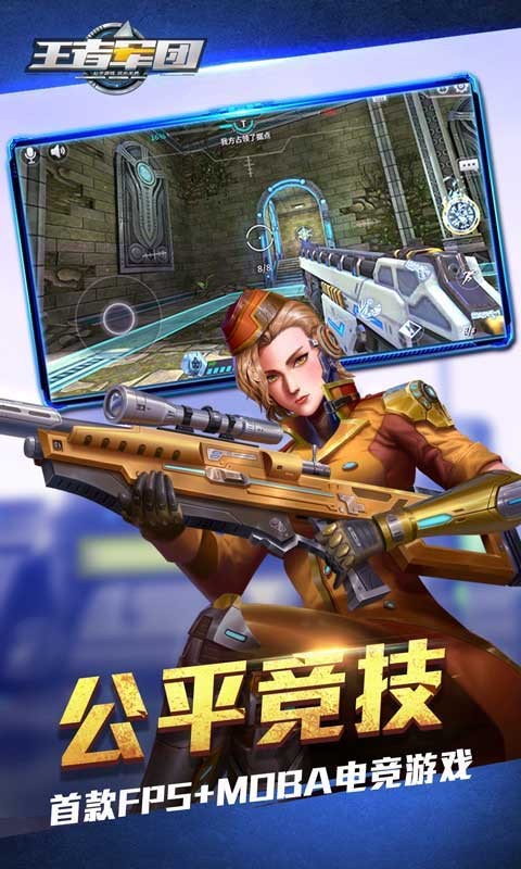 王者军团破解版下载