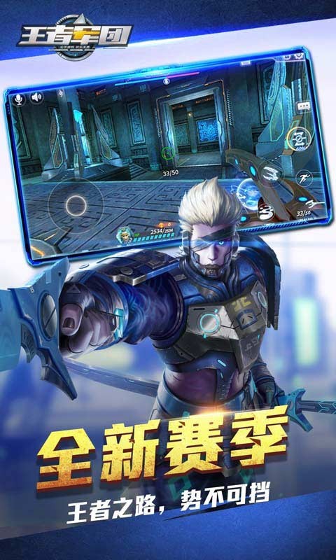 王者军团破解版下载