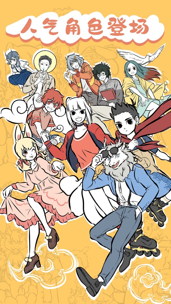 非人哉摸鱼神仙官方版下载