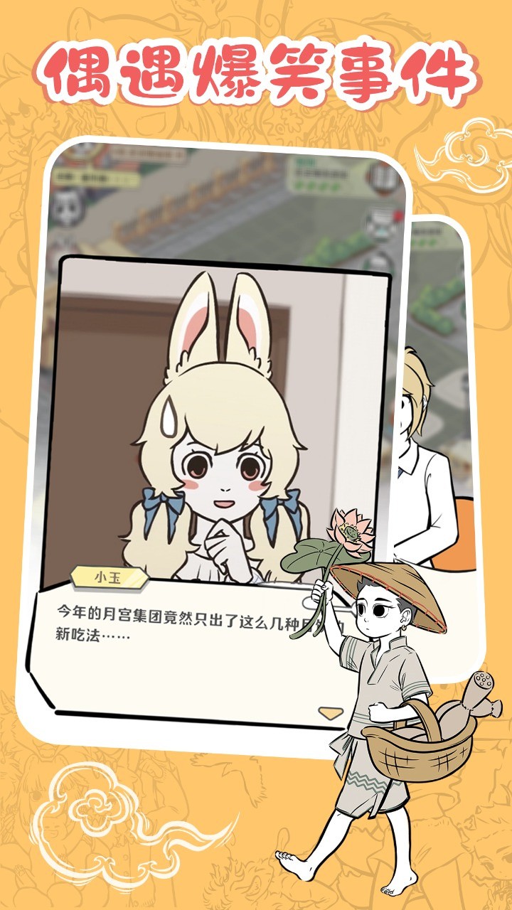 非人哉摸鱼神仙官方版下载