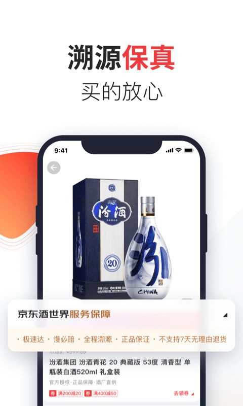 京东酒世界app版下载