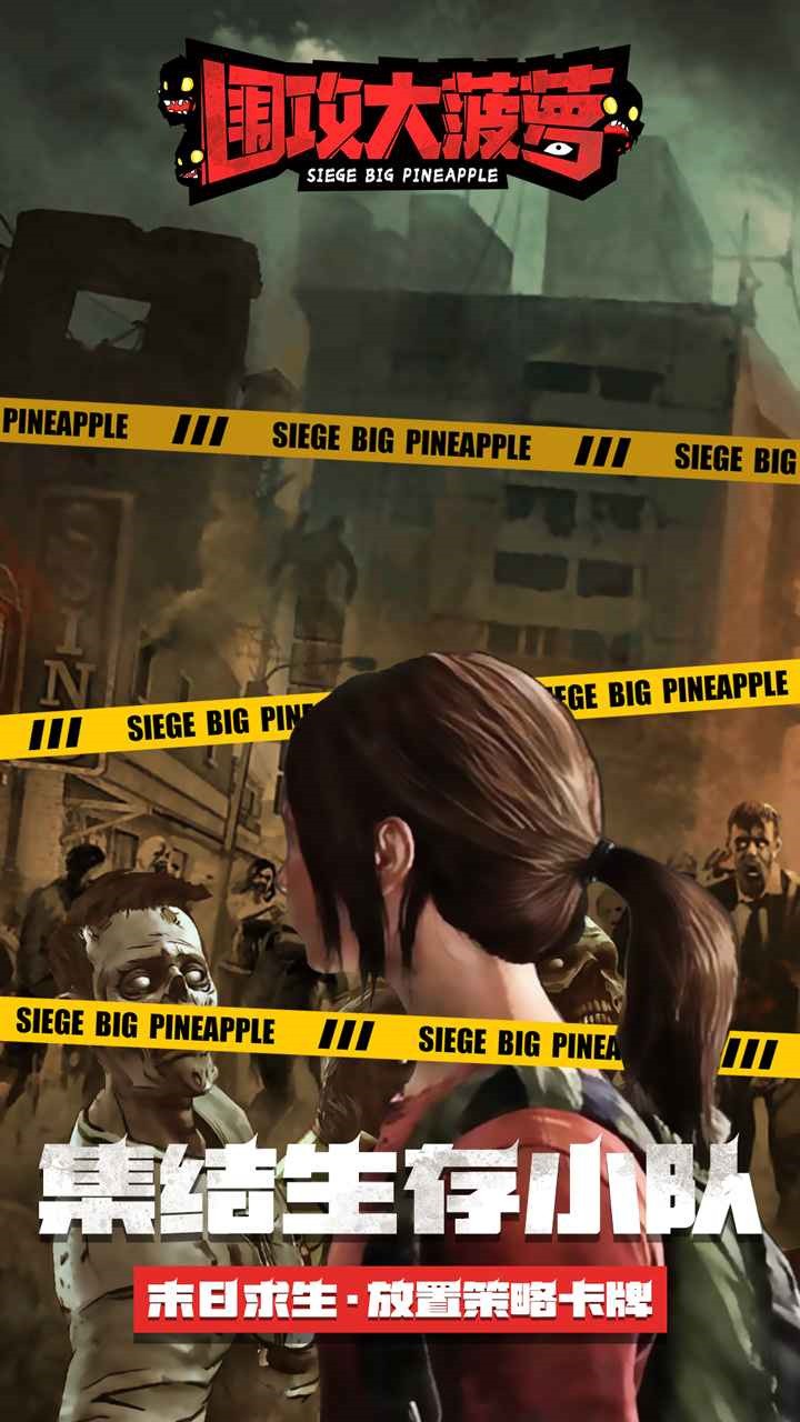 围攻大菠萝内购破解版下载