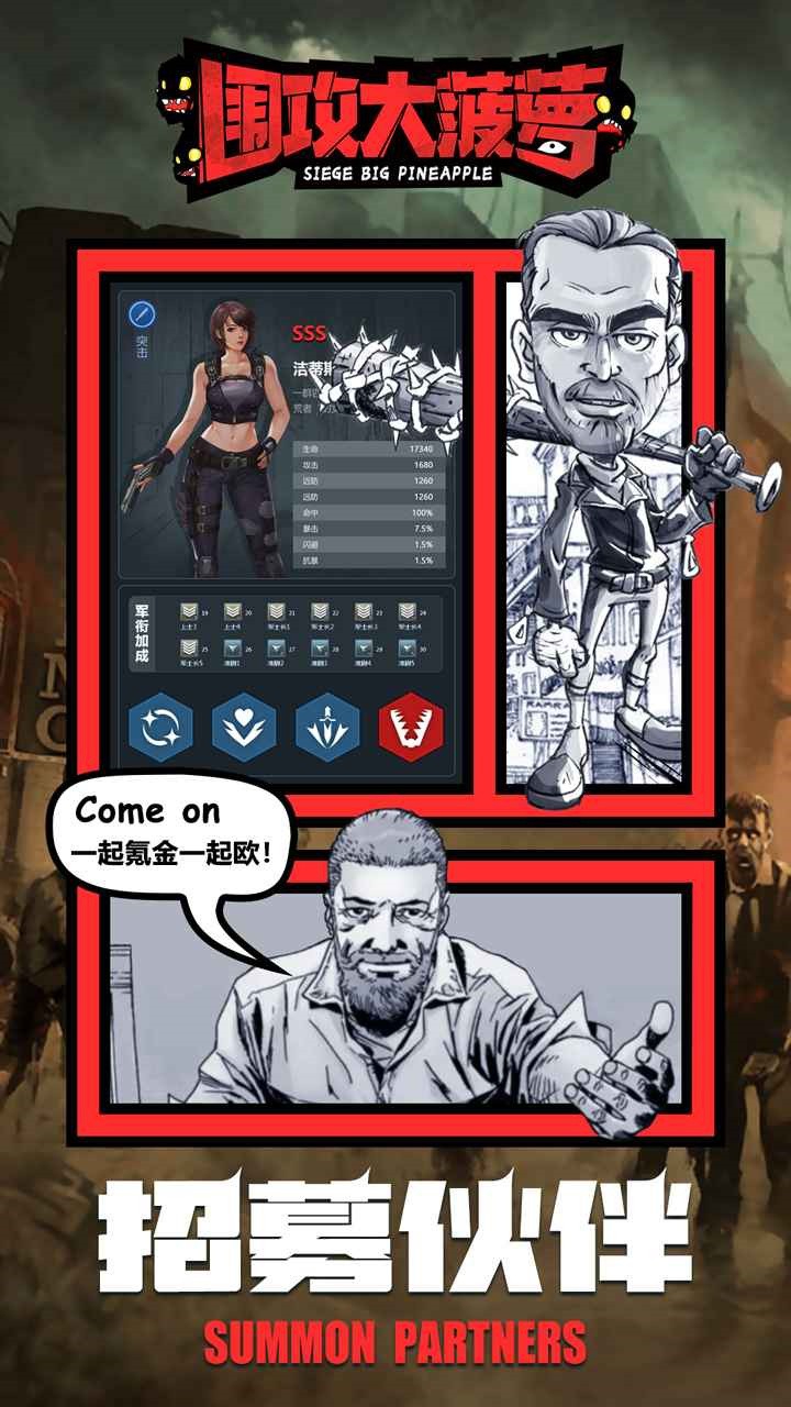 围攻大菠萝内购破解版下载