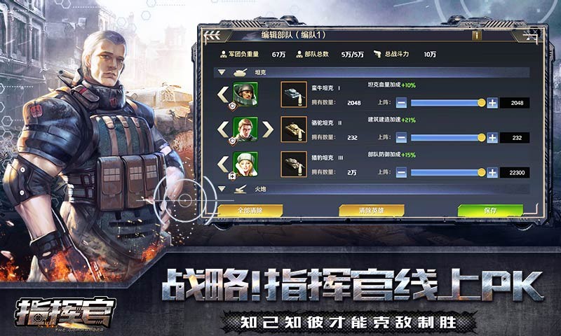 钢铁指挥官下载