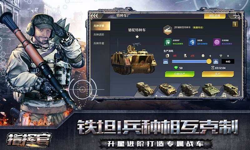 钢铁指挥官下载