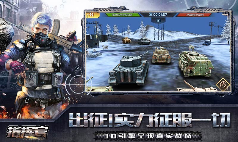 钢铁指挥官下载