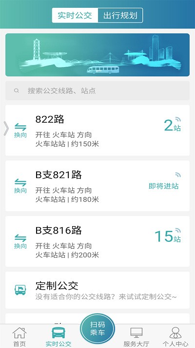 恒风行公交app下载