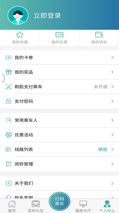 恒风行公交app下载