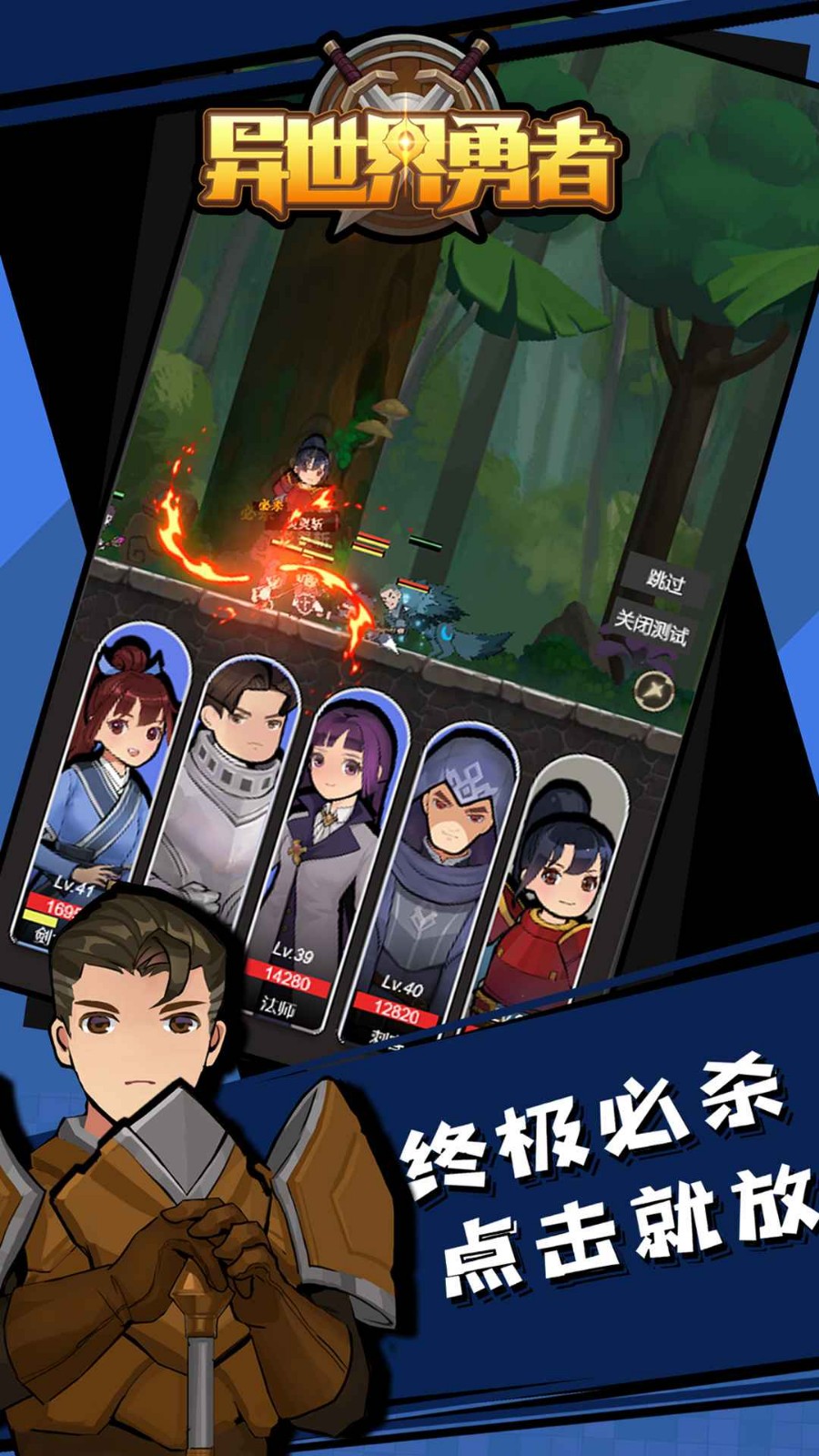 异世界勇者下载