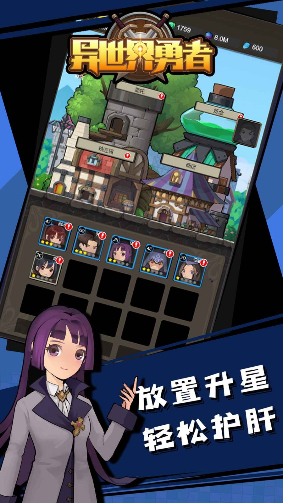 异世界勇者下载