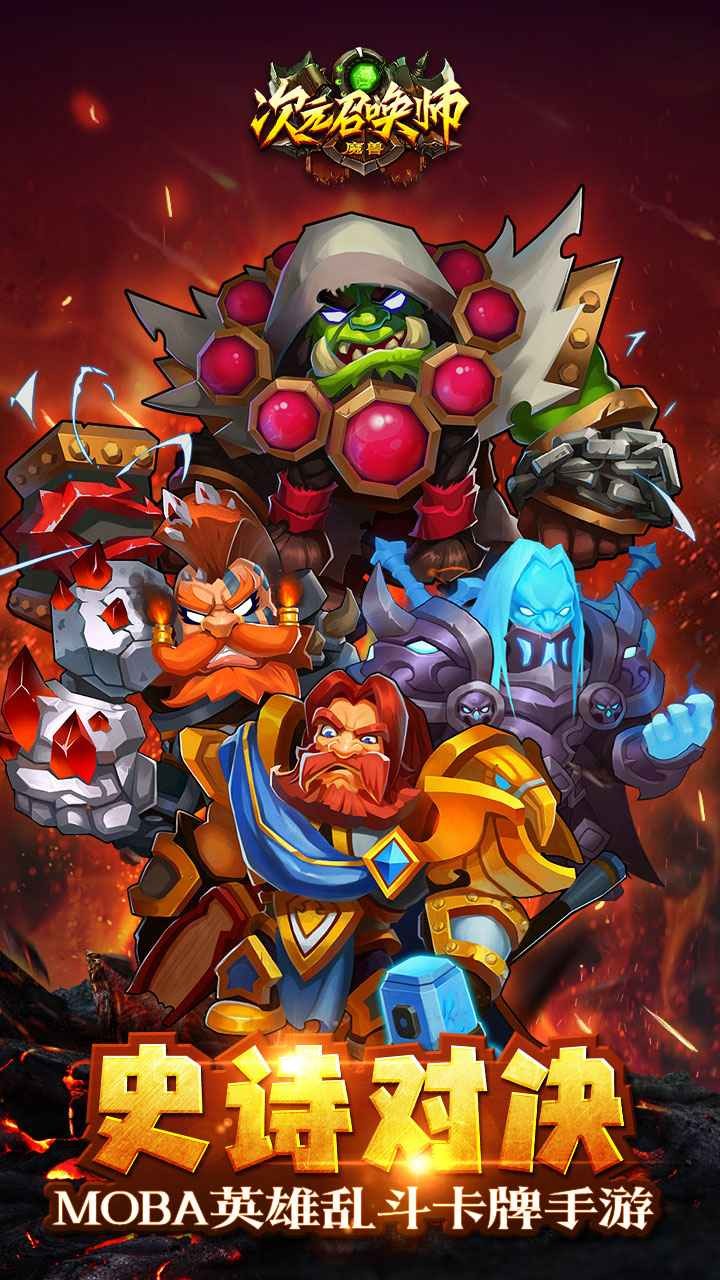 次元召唤师破解版下载