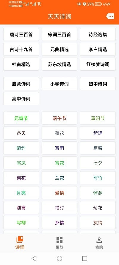 天天古诗词app下载