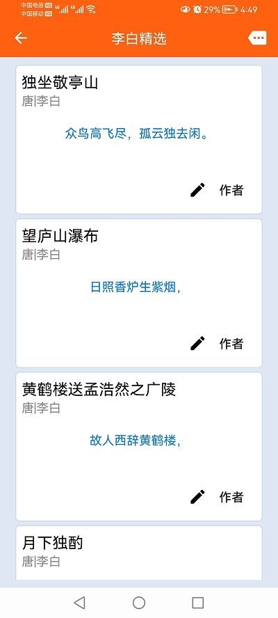 天天古诗词app下载