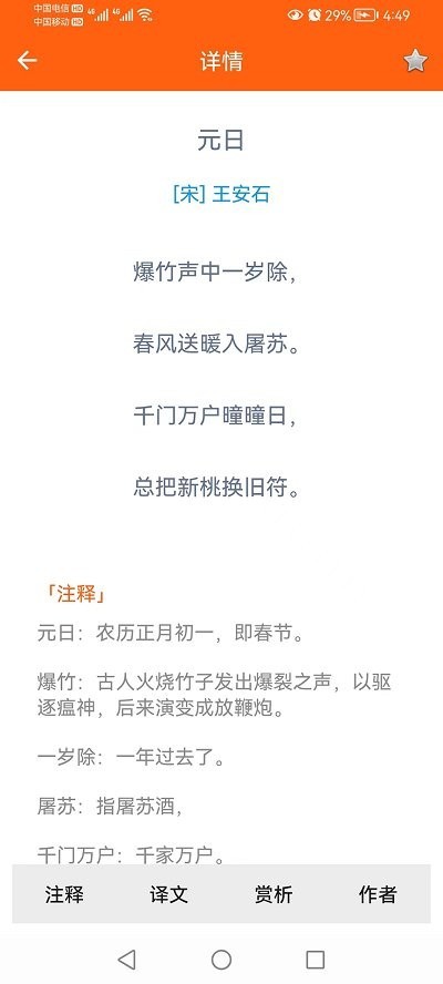 天天古诗词app下载