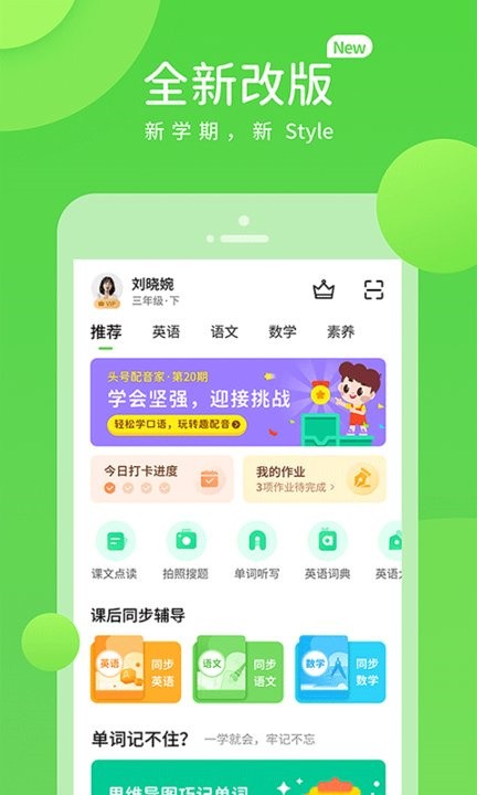 长少英语app下载