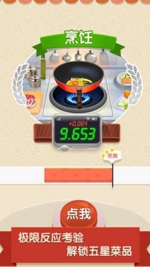 厨神小当家最新版下载