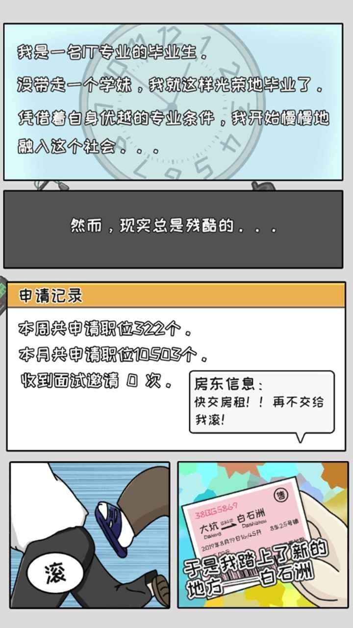 中国式首富破解版免广告