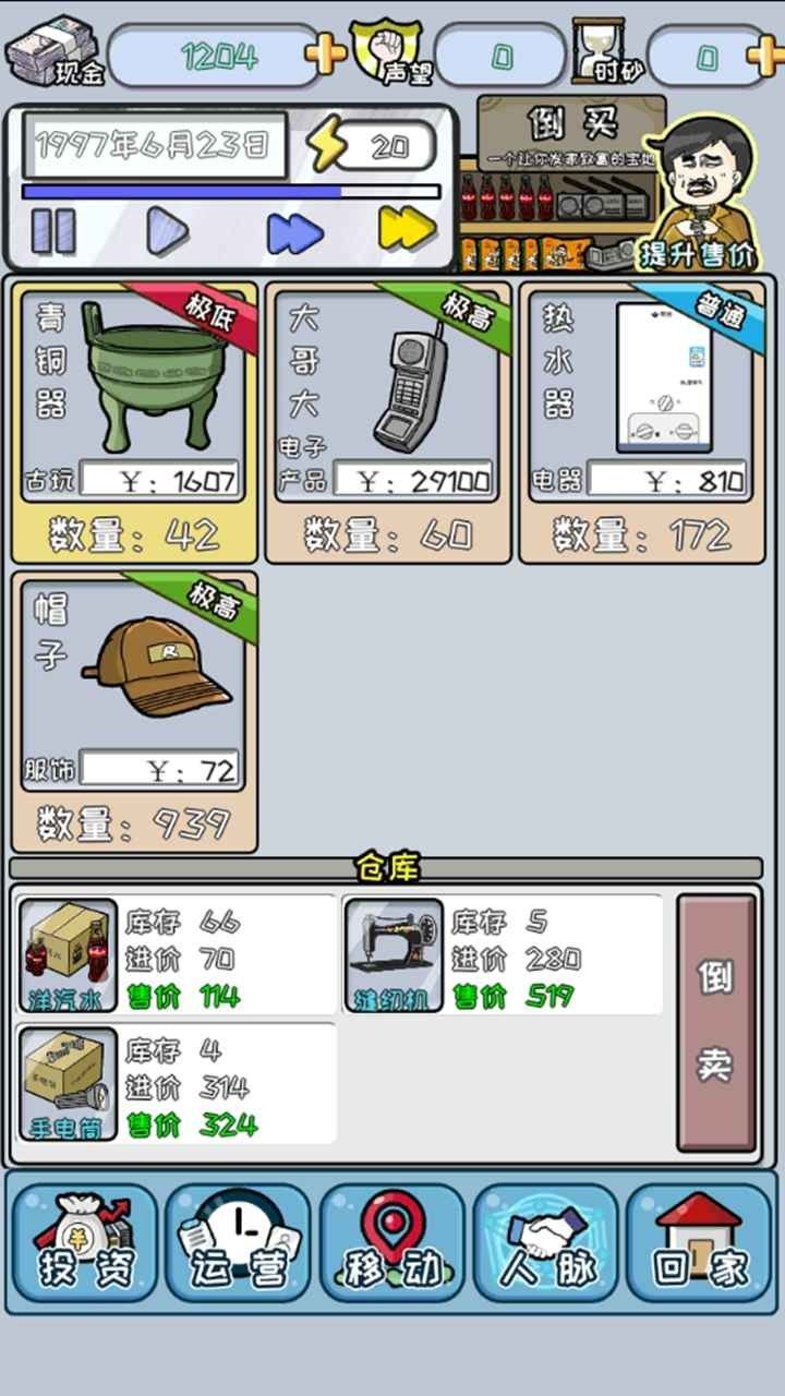 中国式首富破解版免广告