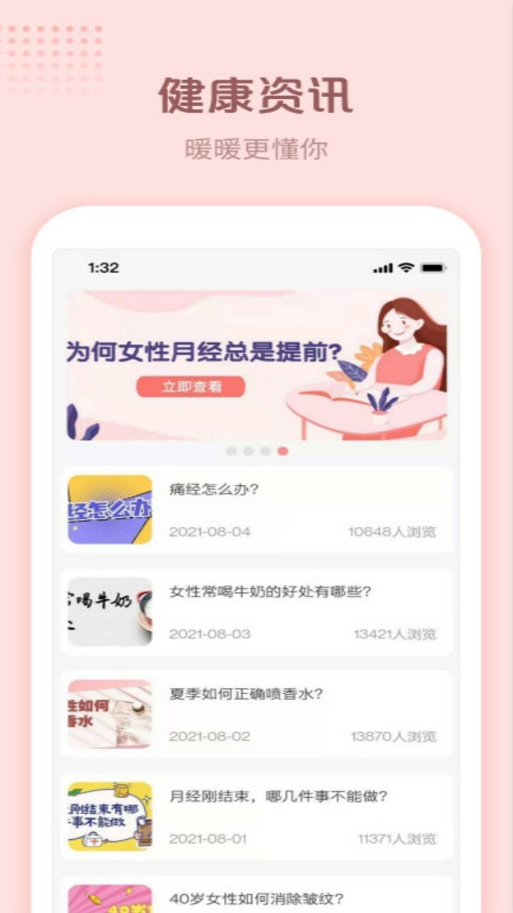 暖暖小月事app下载