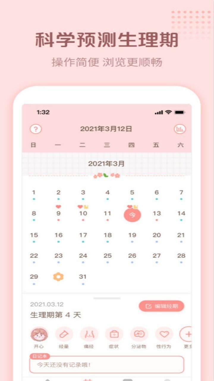暖暖小月事app下载