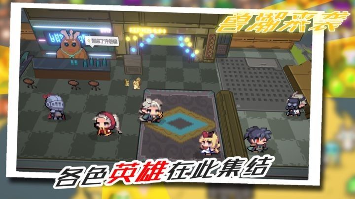 兽潮来袭官方版下载