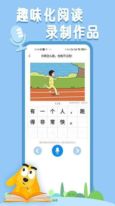 适趣儿童识字app版下载