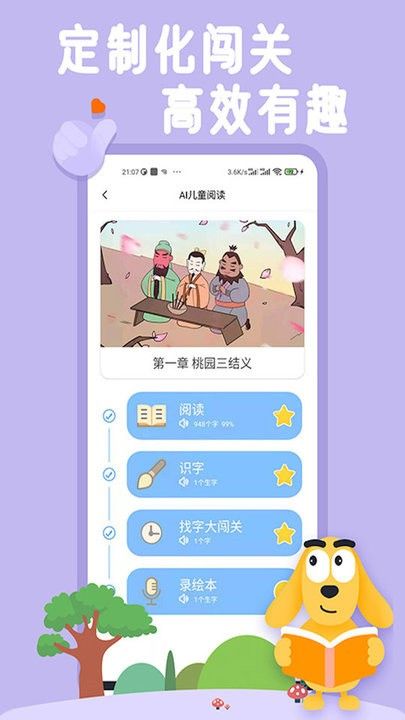 适趣儿童识字app版下载