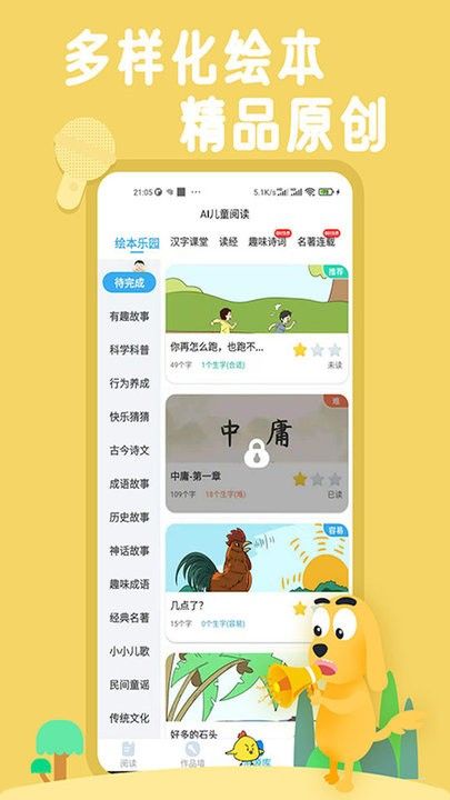 适趣儿童识字app版下载